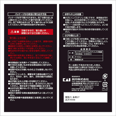 Image of Seki Magoroku Kinju ST Japanese Deba Knife 150Mm (AK-1101)