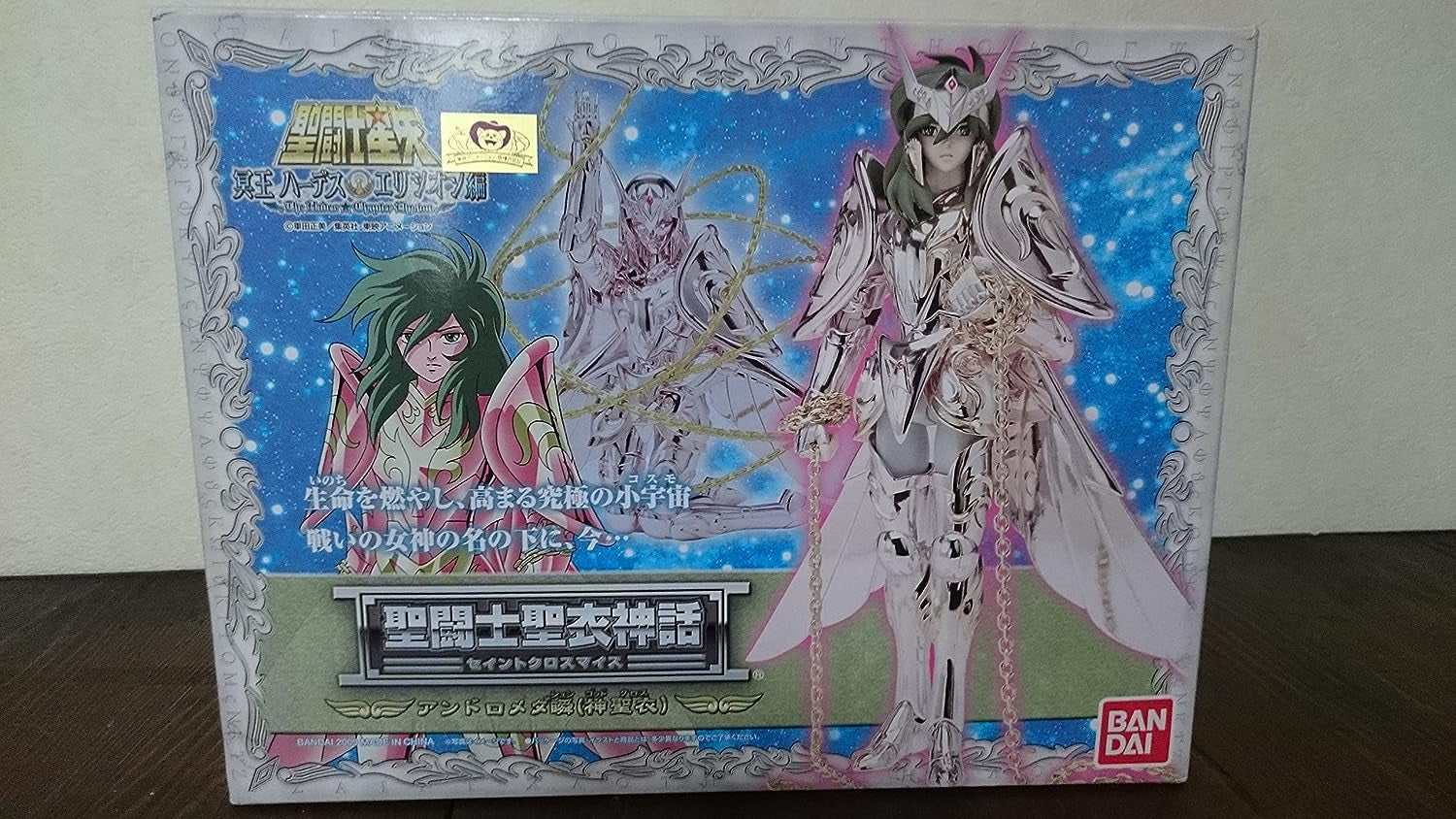 Saint Cloth Myth God Cloth Andromeda Shun